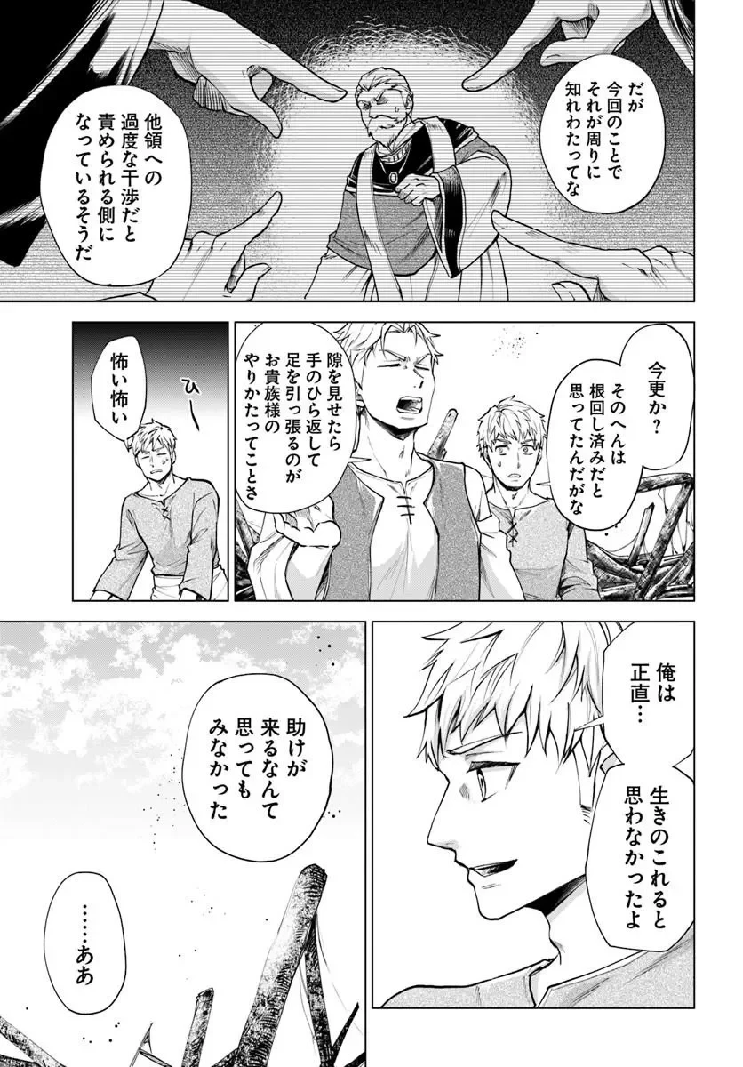 蛮族転生! 負け戦から始まる異世界征服 第14話 - 3