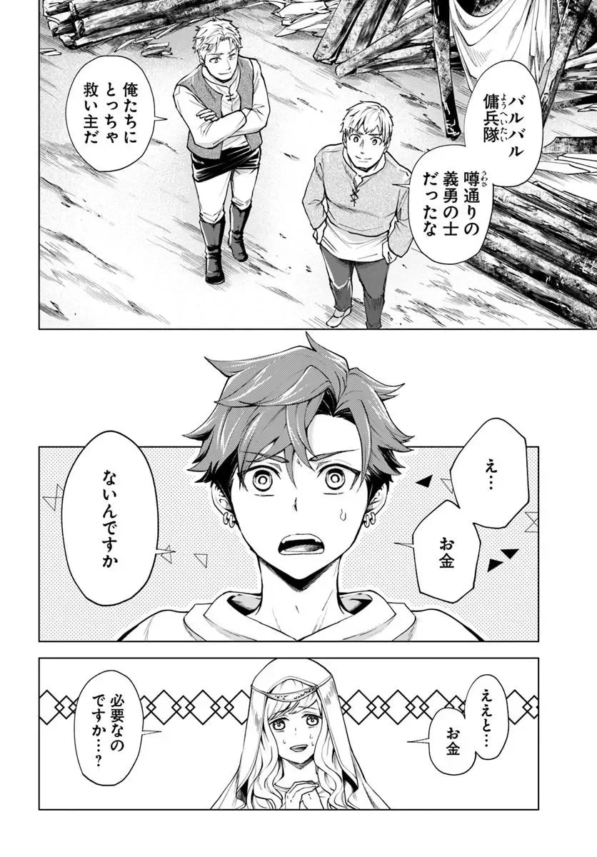 蛮族転生! 負け戦から始まる異世界征服 第14話 - 4