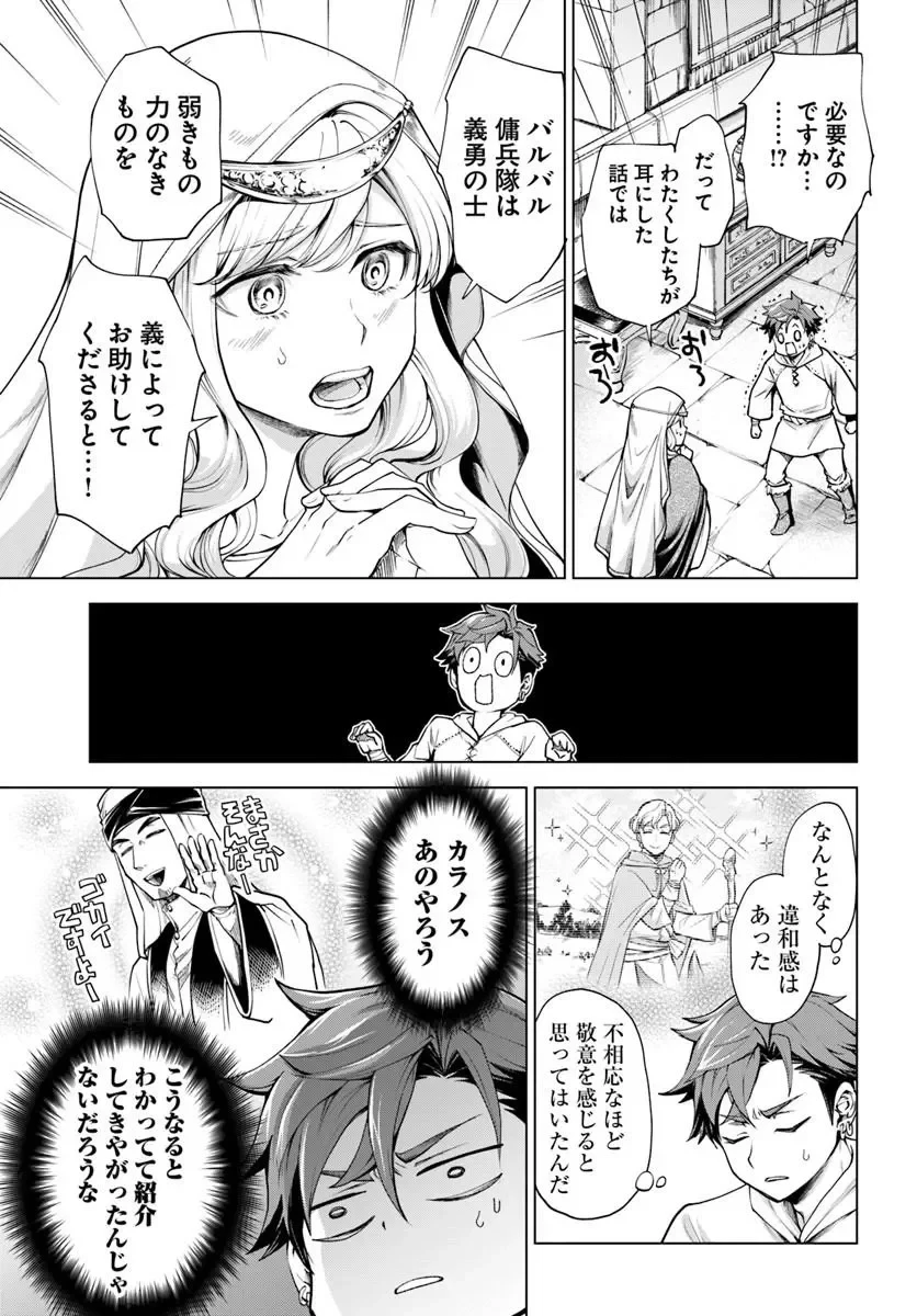 蛮族転生! 負け戦から始まる異世界征服 第14話 - 5