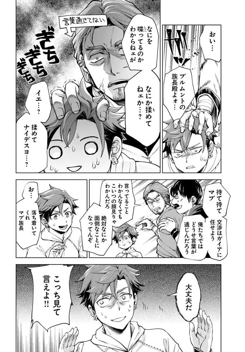 蛮族転生! 負け戦から始まる異世界征服 第14話 - 6