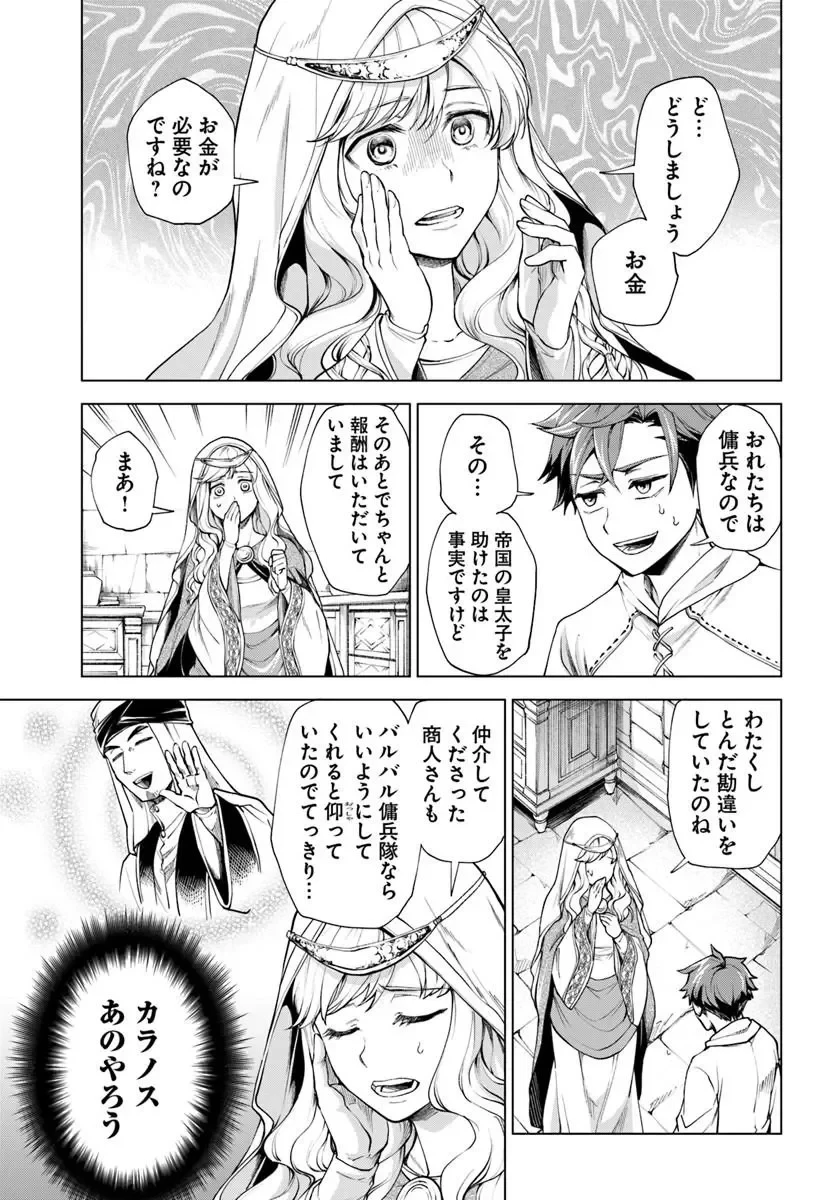 蛮族転生! 負け戦から始まる異世界征服 第14話 - 7