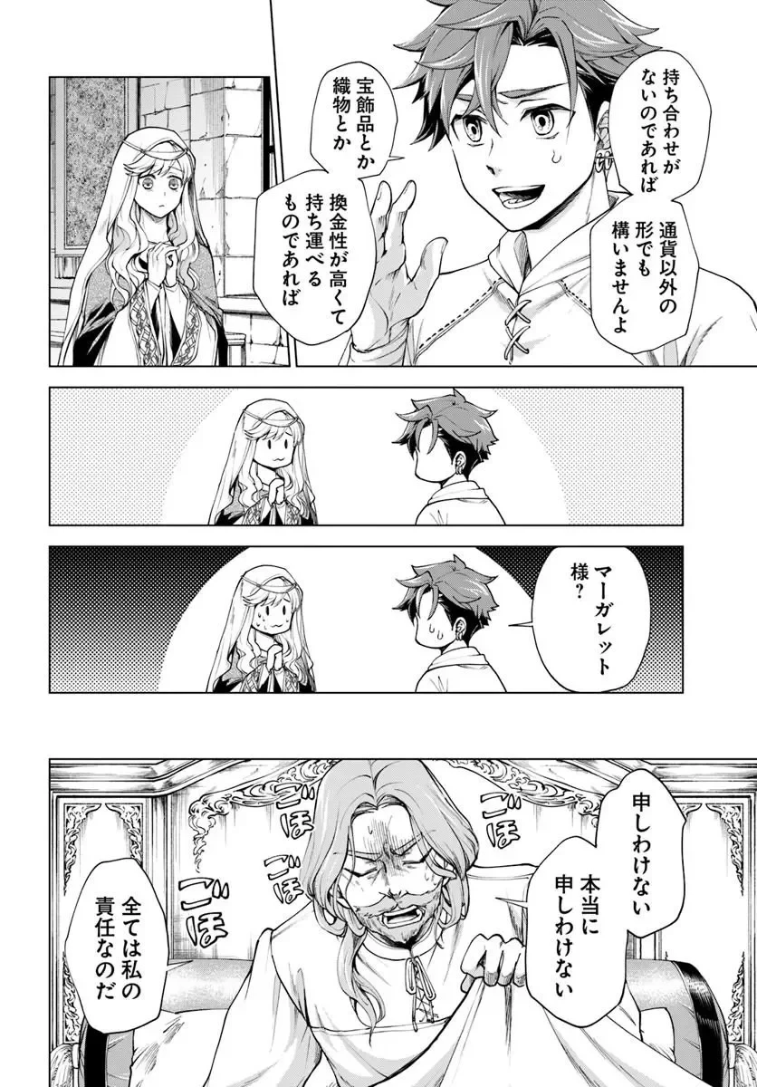 蛮族転生! 負け戦から始まる異世界征服 第14話 - 8
