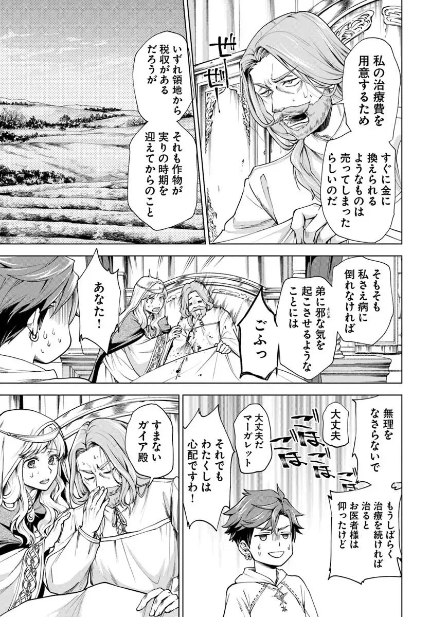 蛮族転生! 負け戦から始まる異世界征服 第14話 - 9