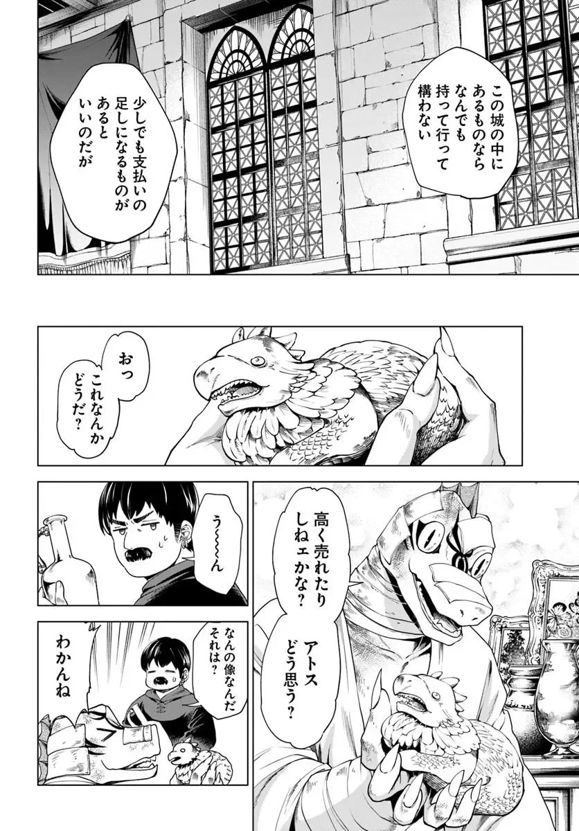 蛮族転生! 負け戦から始まる異世界征服 第14話 - 10