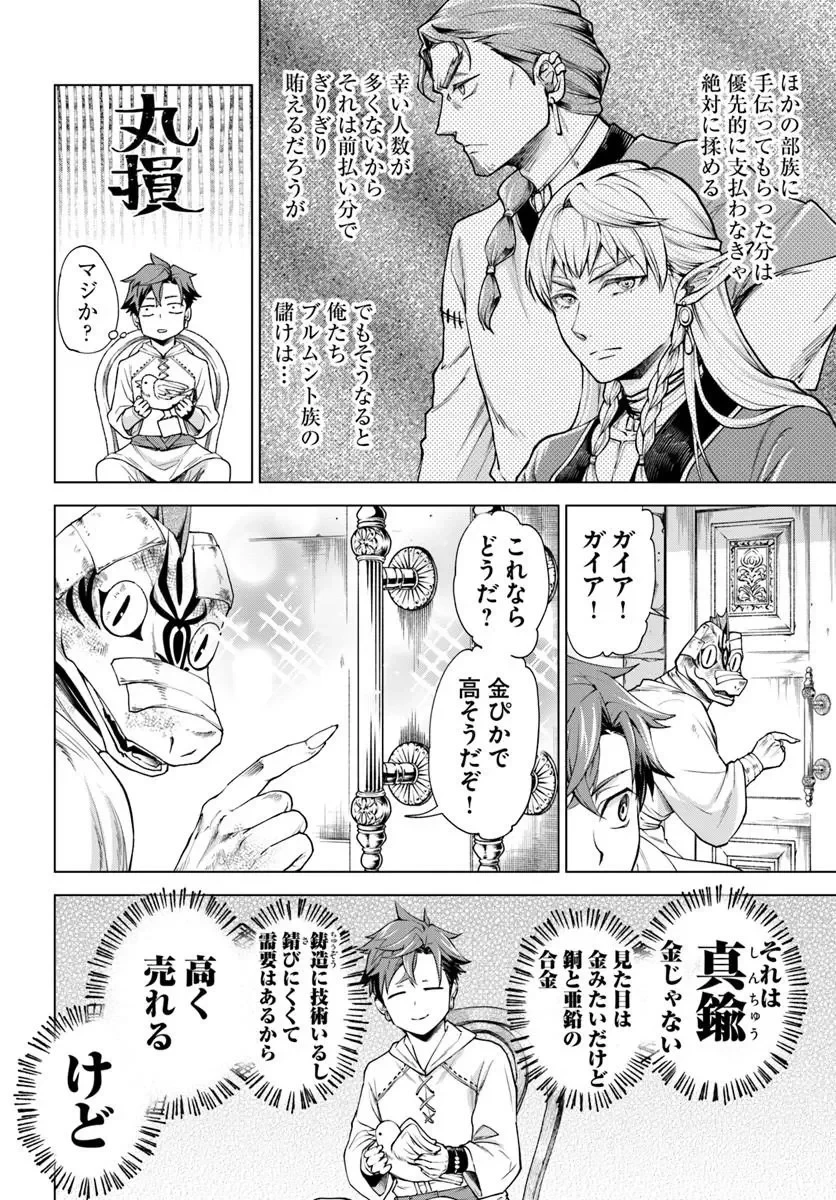 蛮族転生! 負け戦から始まる異世界征服 第14話 - 12