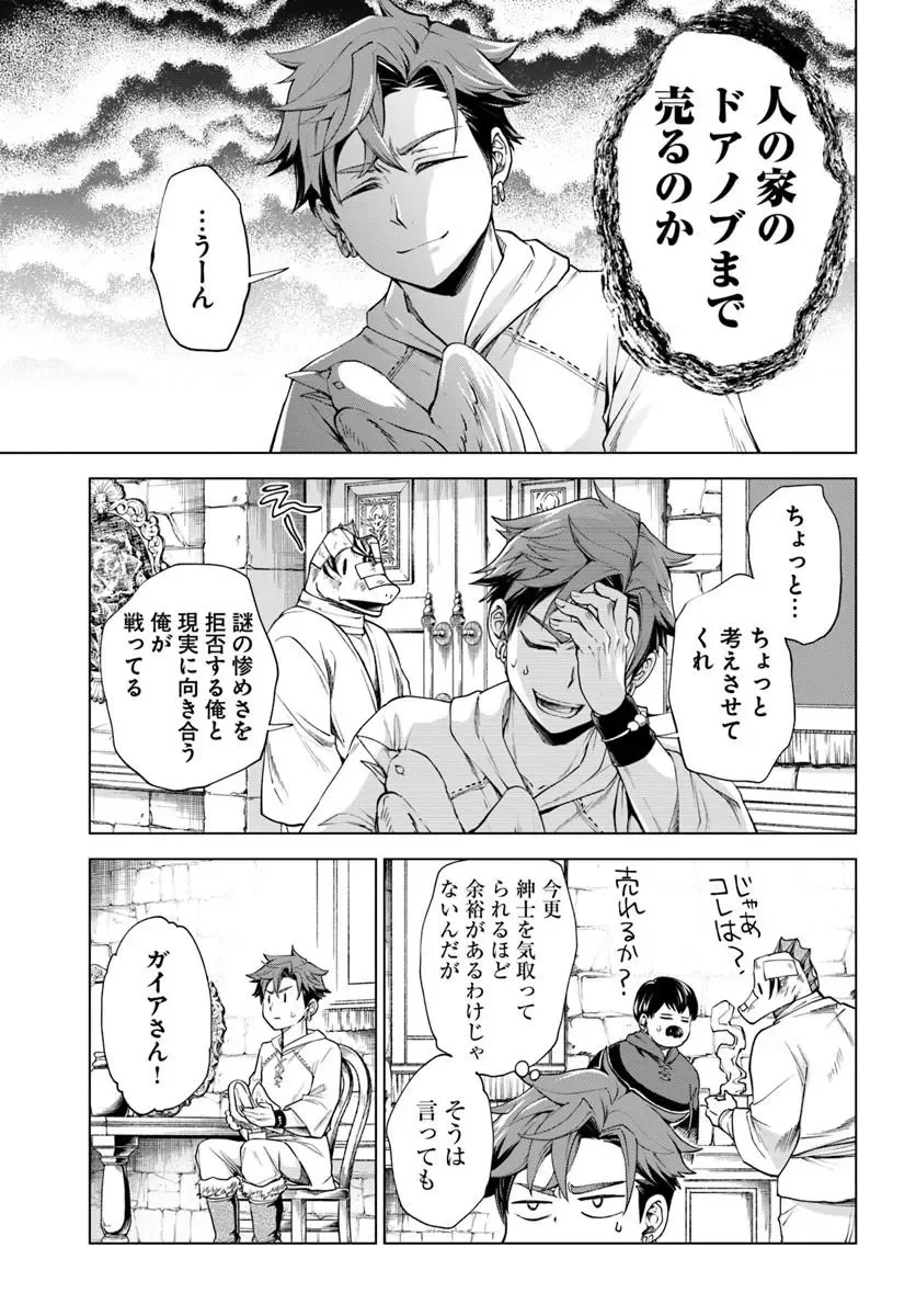 蛮族転生! 負け戦から始まる異世界征服 第14話 - 13