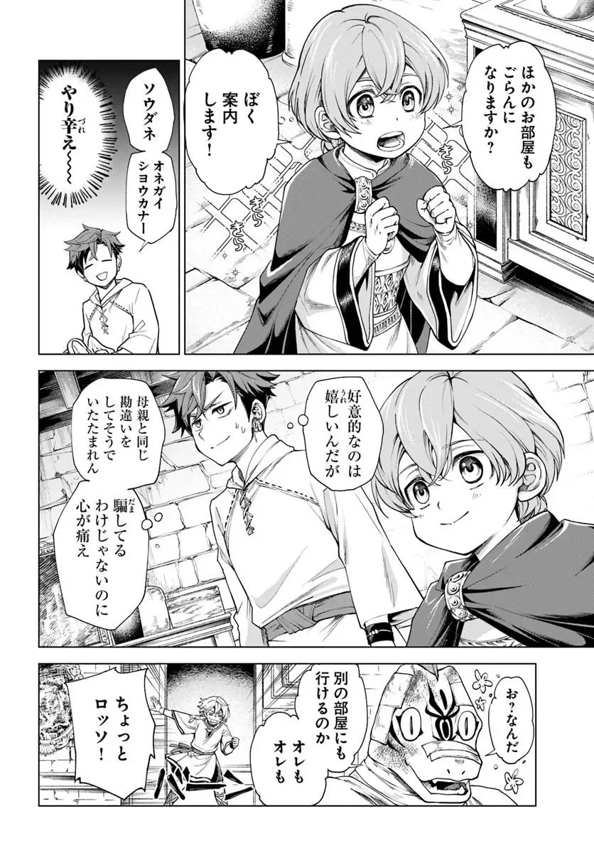 蛮族転生! 負け戦から始まる異世界征服 第14話 - 14