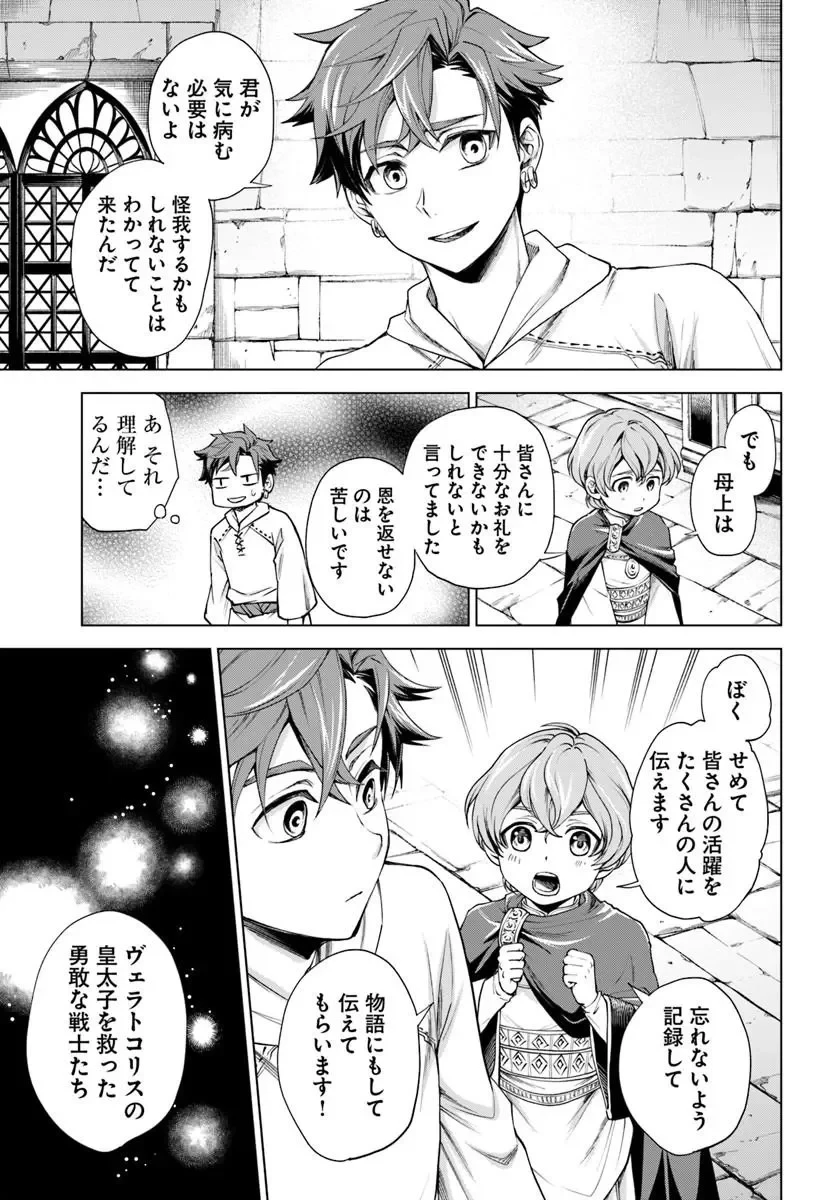 蛮族転生! 負け戦から始まる異世界征服 第14話 - 17