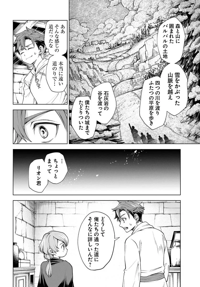 蛮族転生! 負け戦から始まる異世界征服 第14話 - 18