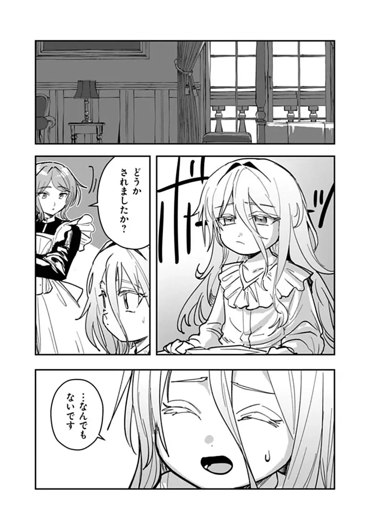 水魔法ぐらいしか取り柄がないけど現代知識があれば充分だよね? 第18話 - 2