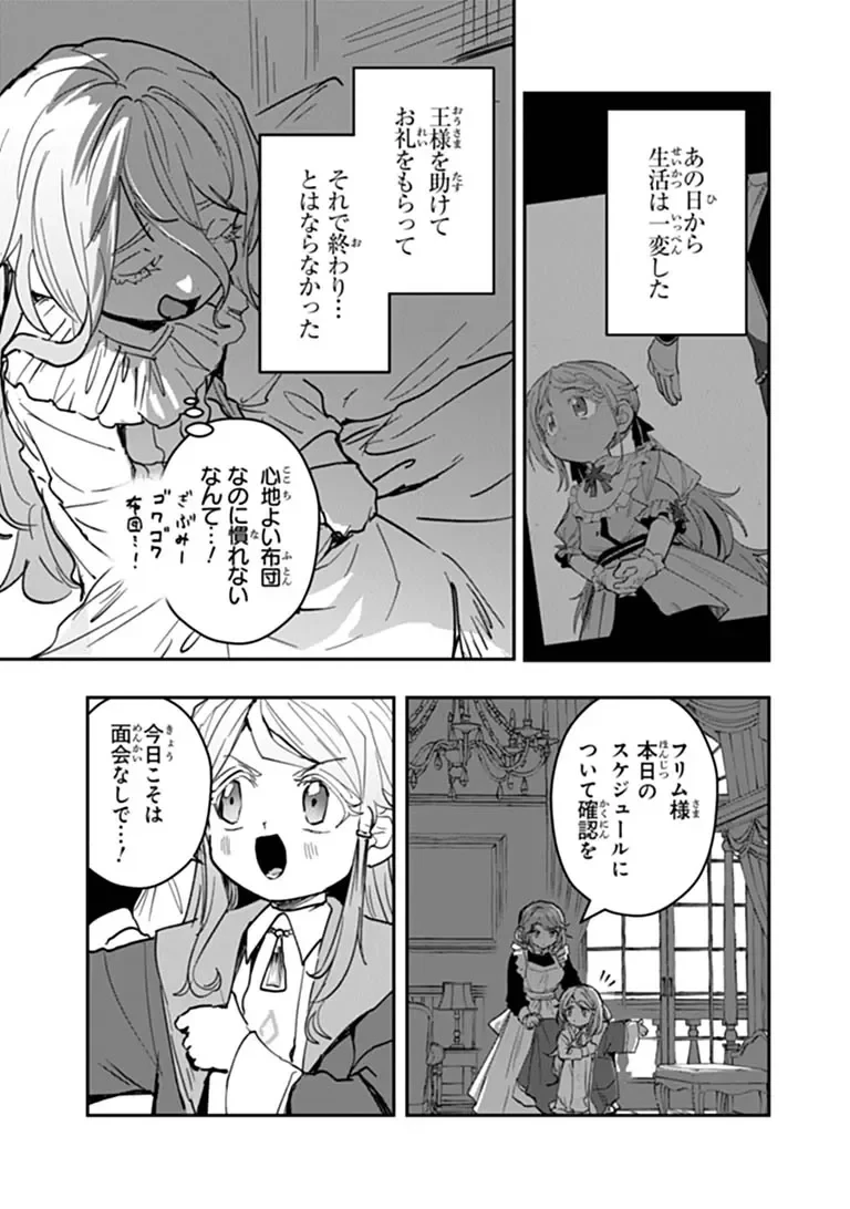 水魔法ぐらいしか取り柄がないけど現代知識があれば充分だよね? 第18話 - 3