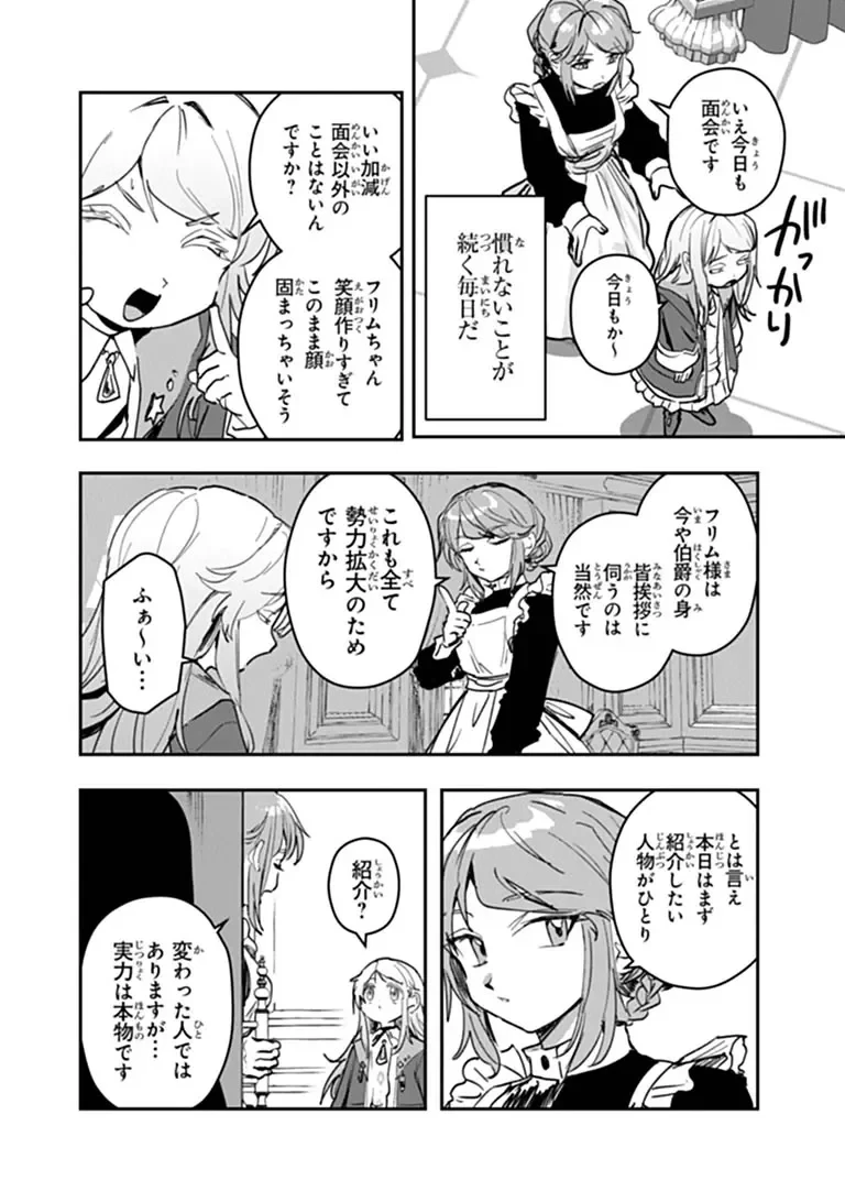 水魔法ぐらいしか取り柄がないけど現代知識があれば充分だよね? 第18話 - 4