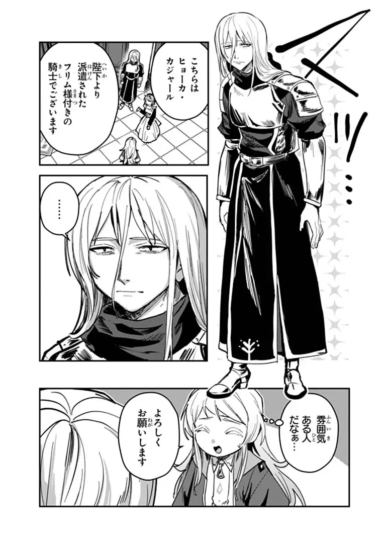 水魔法ぐらいしか取り柄がないけど現代知識があれば充分だよね? 第18話 - 5