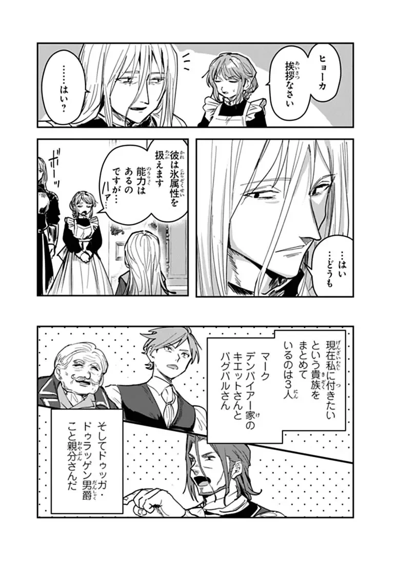 水魔法ぐらいしか取り柄がないけど現代知識があれば充分だよね? 第18話 - 6