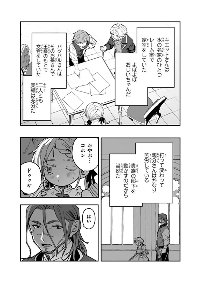 水魔法ぐらいしか取り柄がないけど現代知識があれば充分だよね? 第18話 - 7