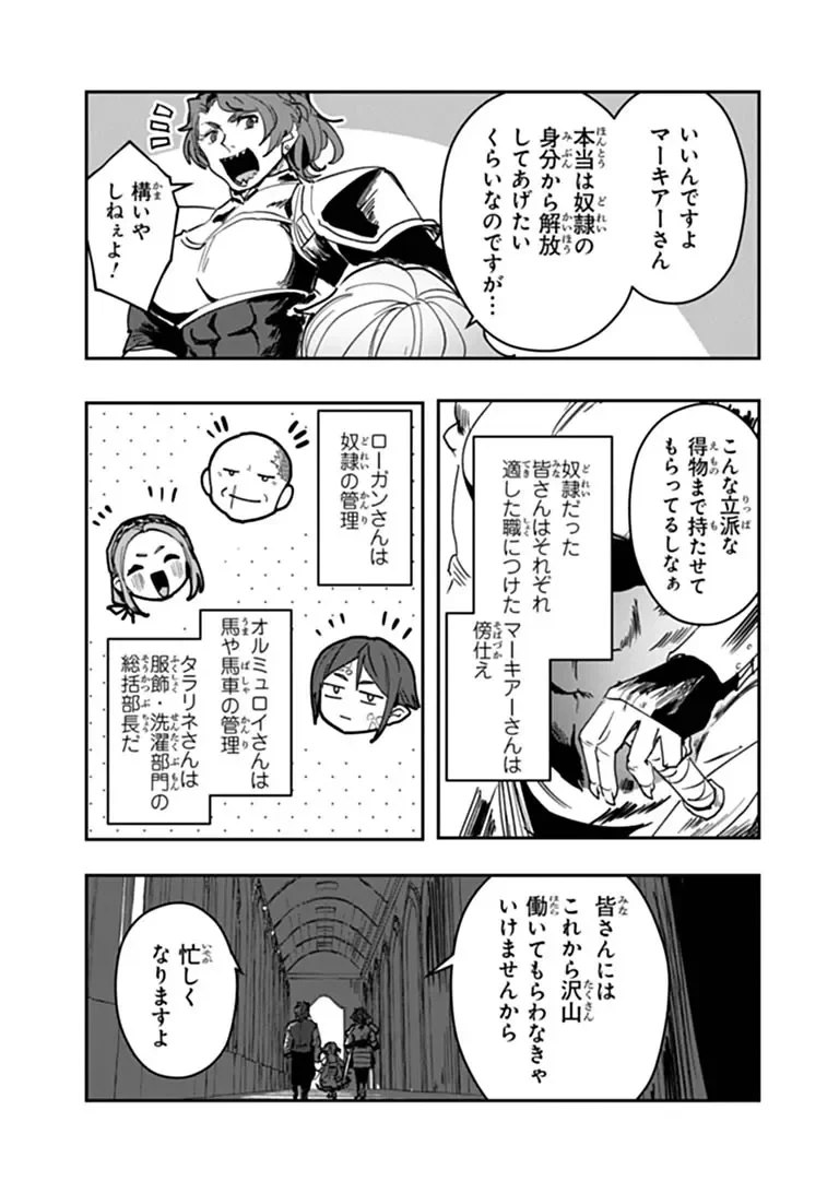 水魔法ぐらいしか取り柄がないけど現代知識があれば充分だよね? 第18話 - 9