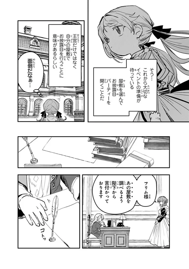 水魔法ぐらいしか取り柄がないけど現代知識があれば充分だよね? 第18話 - 10