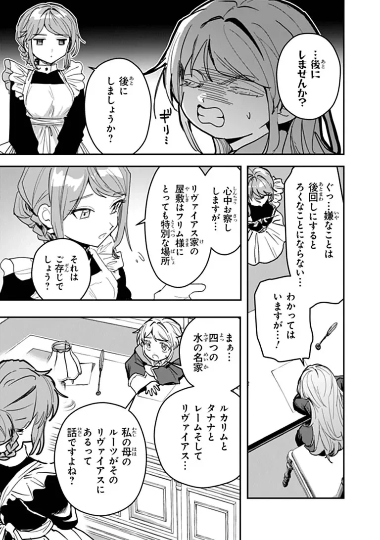 水魔法ぐらいしか取り柄がないけど現代知識があれば充分だよね? 第18話 - 11