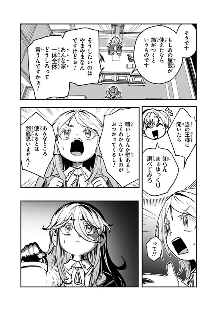 水魔法ぐらいしか取り柄がないけど現代知識があれば充分だよね? 第18話 - 12