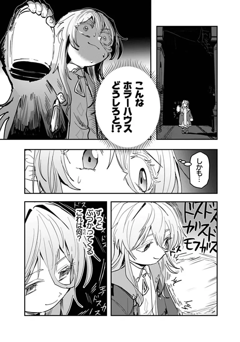 水魔法ぐらいしか取り柄がないけど現代知識があれば充分だよね? 第18話 - 13