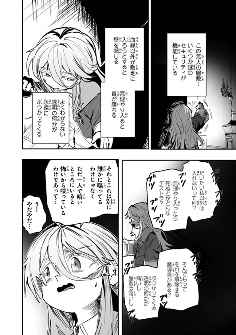 水魔法ぐらいしか取り柄がないけど現代知識があれば充分だよね? 第18話 - 14