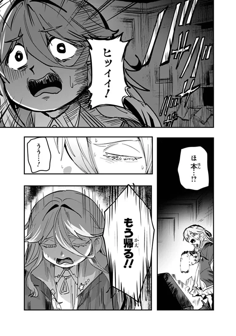 水魔法ぐらいしか取り柄がないけど現代知識があれば充分だよね? 第18話 - 15