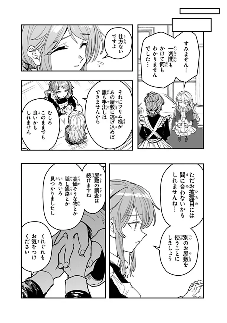 水魔法ぐらいしか取り柄がないけど現代知識があれば充分だよね? 第18話 - 16