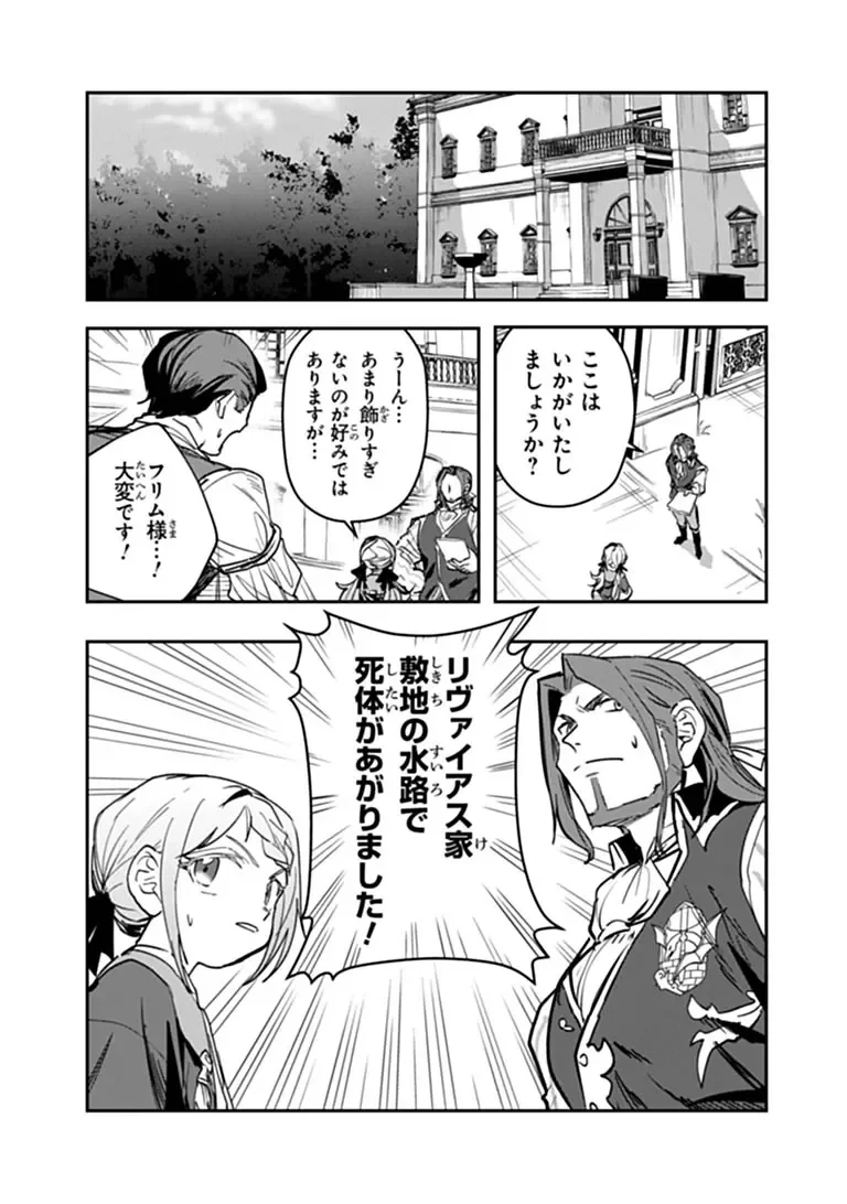水魔法ぐらいしか取り柄がないけど現代知識があれば充分だよね? 第18話 - 17