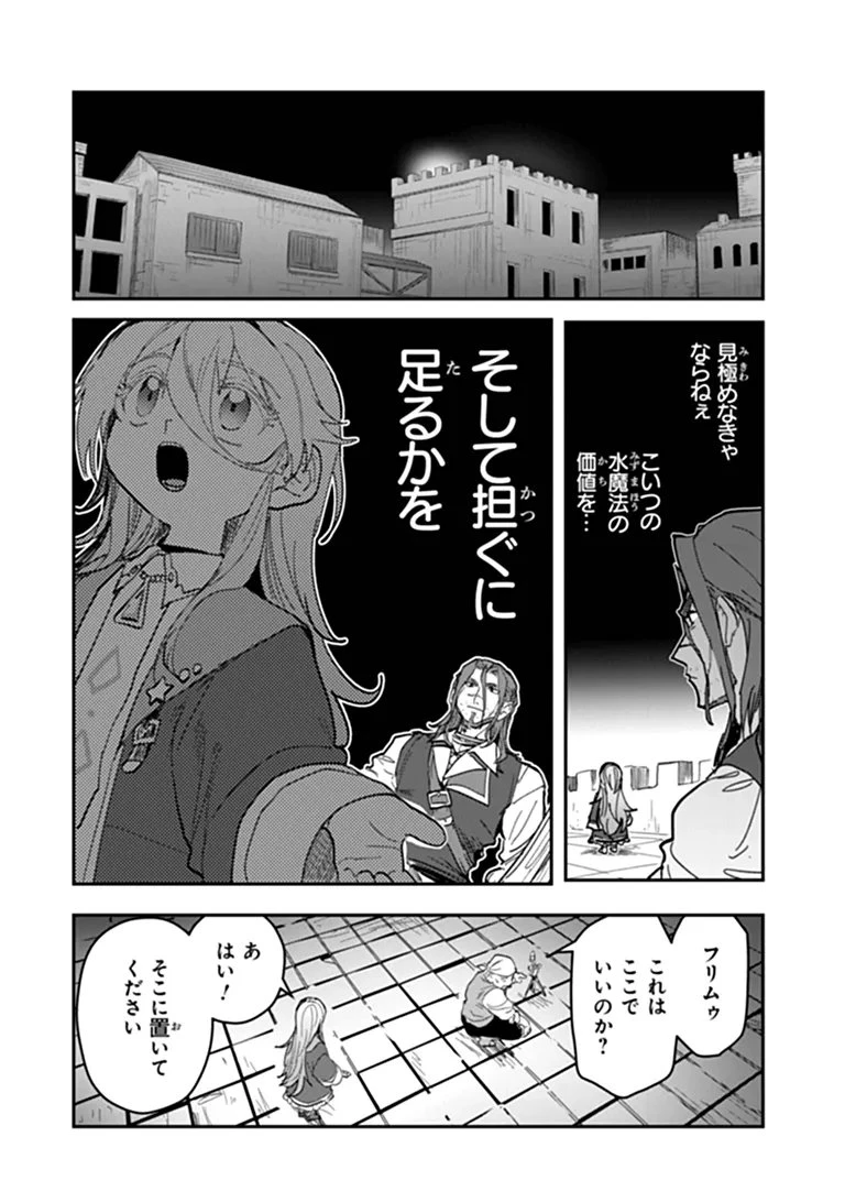 水魔法ぐらいしか取り柄がないけど現代知識があれば充分だよね? 第17話 - 2