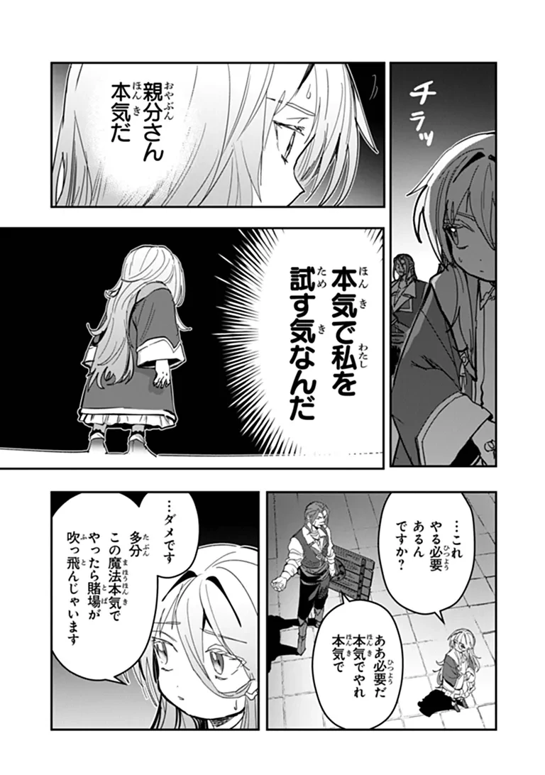 水魔法ぐらいしか取り柄がないけど現代知識があれば充分だよね? 第17話 - 3