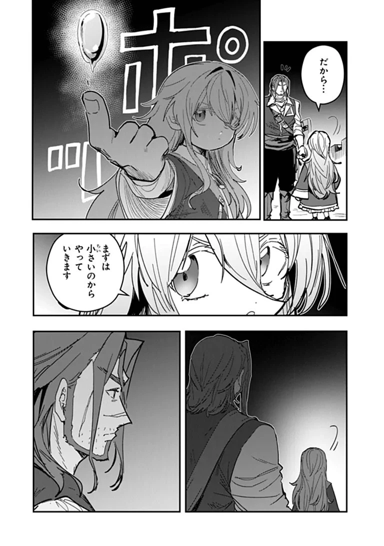 水魔法ぐらいしか取り柄がないけど現代知識があれば充分だよね? 第17話 - 4