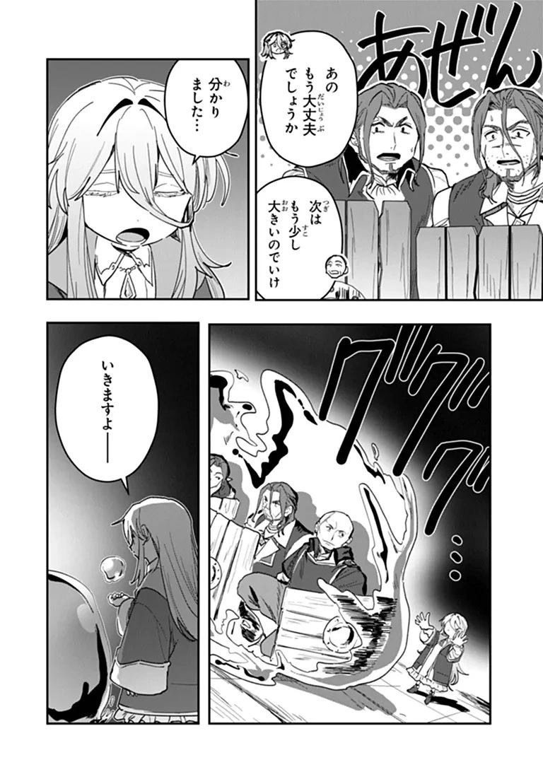 水魔法ぐらいしか取り柄がないけど現代知識があれば充分だよね? 第17話 - 6