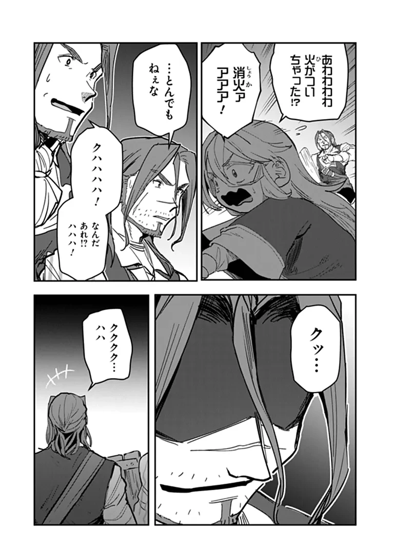 水魔法ぐらいしか取り柄がないけど現代知識があれば充分だよね? 第17話 - 8