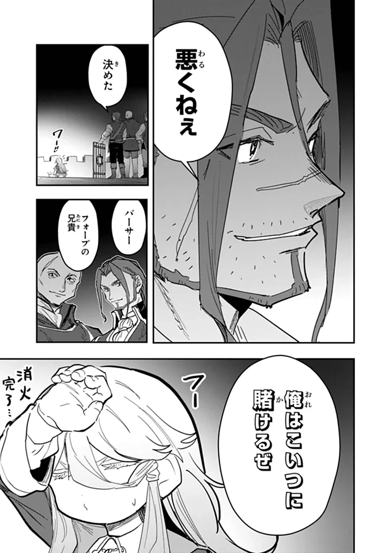 水魔法ぐらいしか取り柄がないけど現代知識があれば充分だよね? 第17話 - 9