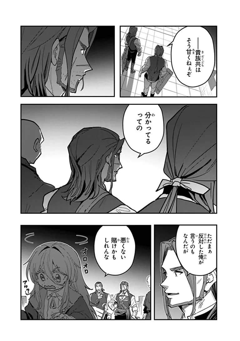 水魔法ぐらいしか取り柄がないけど現代知識があれば充分だよね? 第17話 - 10