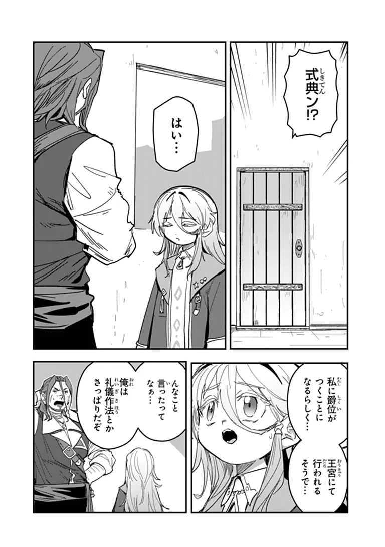 水魔法ぐらいしか取り柄がないけど現代知識があれば充分だよね? 第17話 - 12