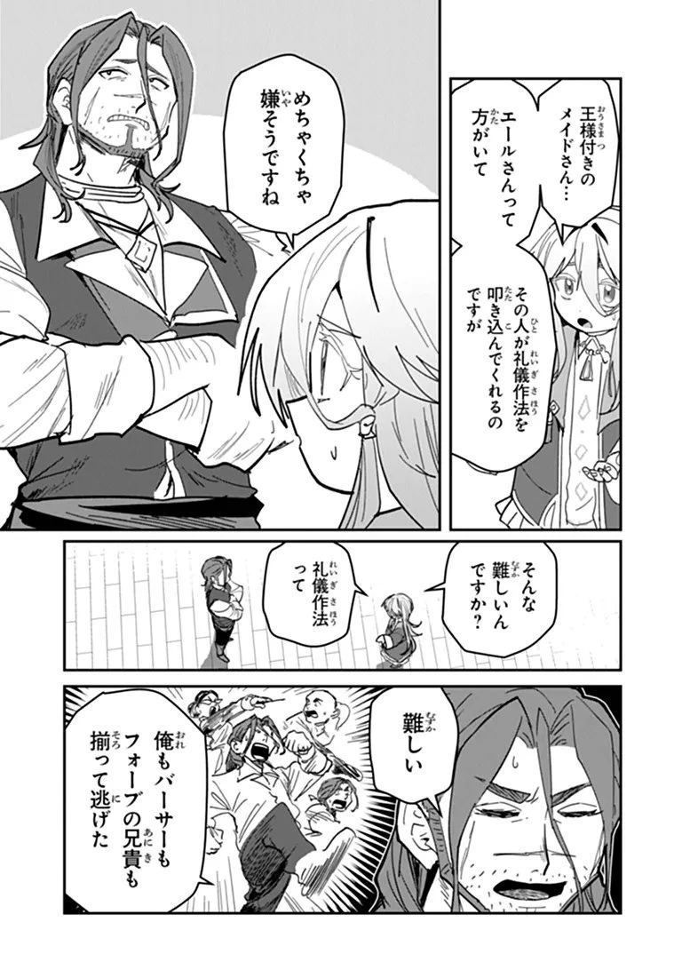 水魔法ぐらいしか取り柄がないけど現代知識があれば充分だよね? 第17話 - 13