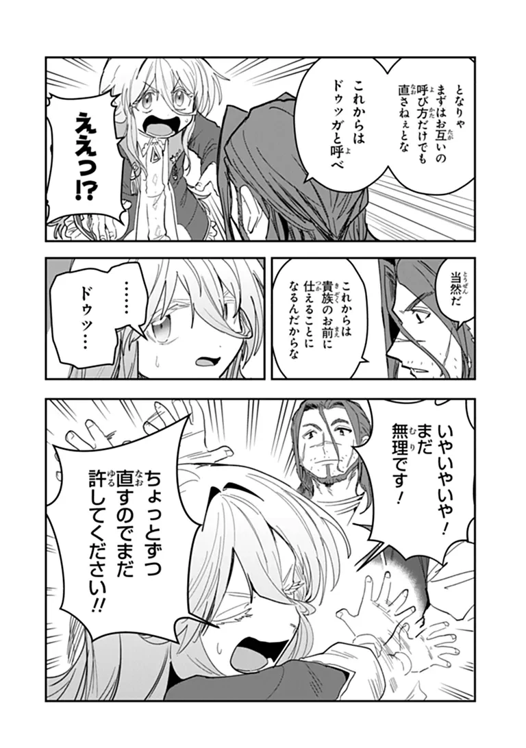 水魔法ぐらいしか取り柄がないけど現代知識があれば充分だよね? 第17話 - 14