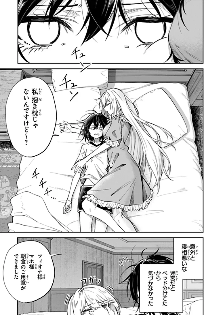 ホームセンターごと呼び出された私の大迷宮リノベーション! 第9話 - 1