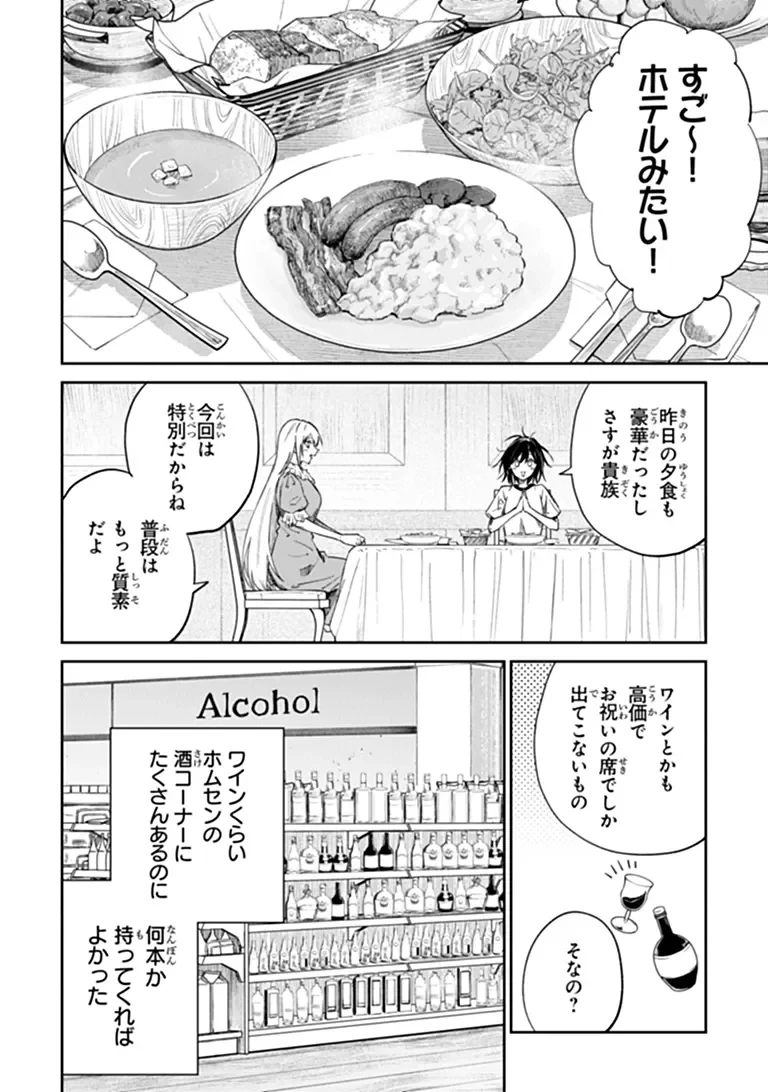 ホームセンターごと呼び出された私の大迷宮リノベーション! 第9話 - 2