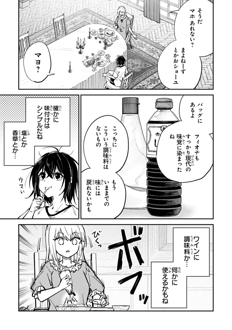 ホームセンターごと呼び出された私の大迷宮リノベーション! 第9話 - 3