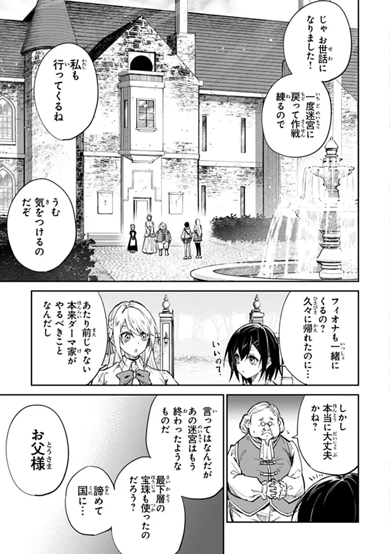 ホームセンターごと呼び出された私の大迷宮リノベーション! 第9話 - 5