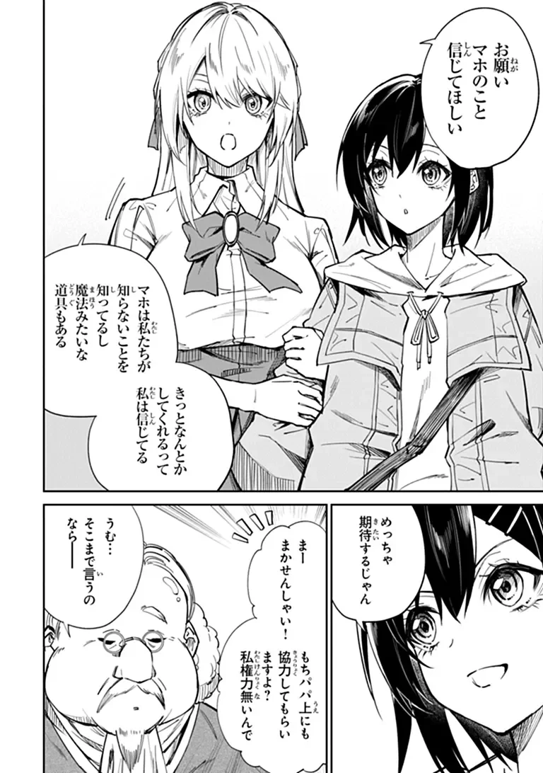 ホームセンターごと呼び出された私の大迷宮リノベーション! 第9話 - 6