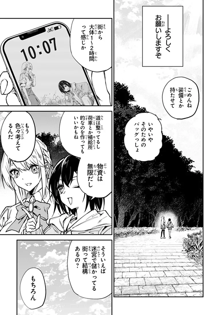 ホームセンターごと呼び出された私の大迷宮リノベーション! 第9話 - 7