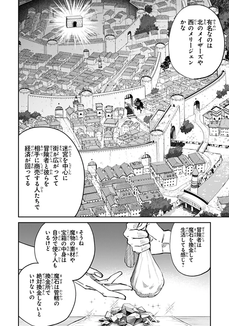 ホームセンターごと呼び出された私の大迷宮リノベーション! 第9話 - 8