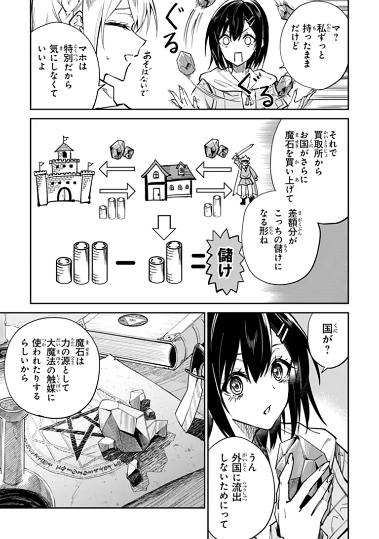 ホームセンターごと呼び出された私の大迷宮リノベーション! 第9話 - 9