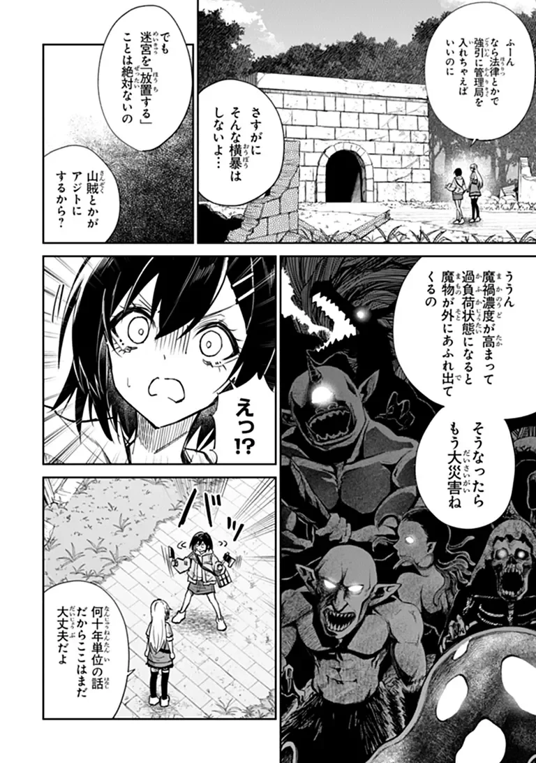 ホームセンターごと呼び出された私の大迷宮リノベーション! 第9話 - 10