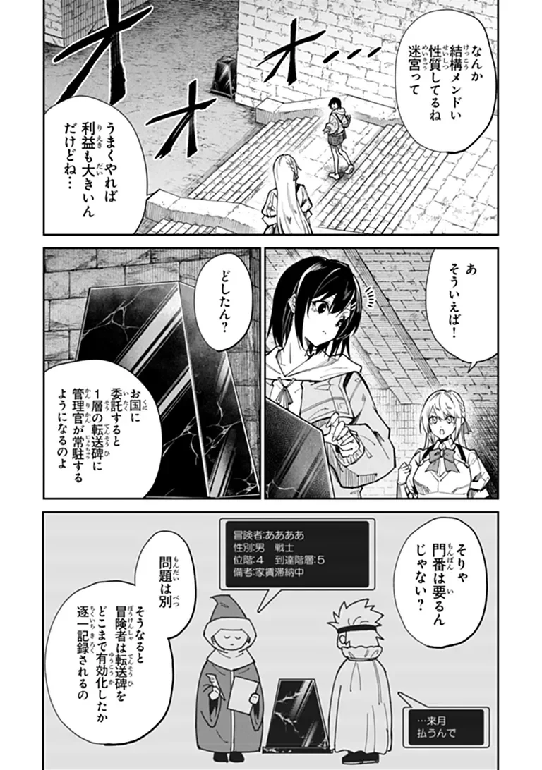 ホームセンターごと呼び出された私の大迷宮リノベーション! 第9話 - 11