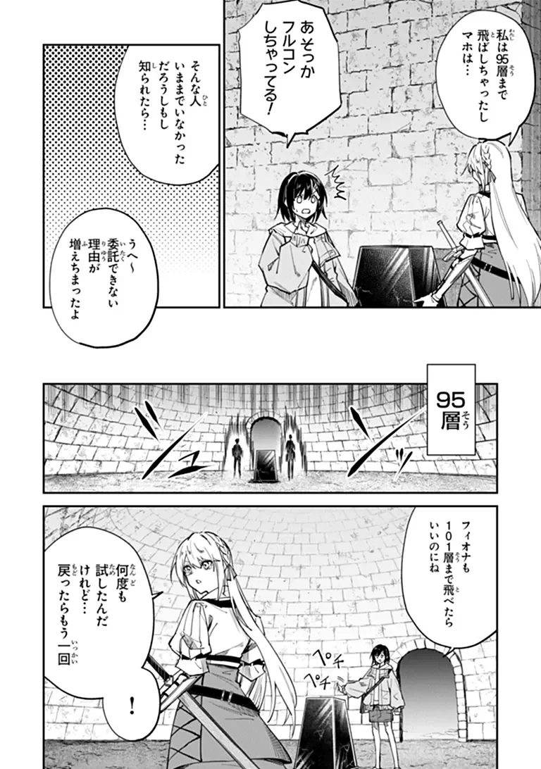 ホームセンターごと呼び出された私の大迷宮リノベーション! 第9話 - 12