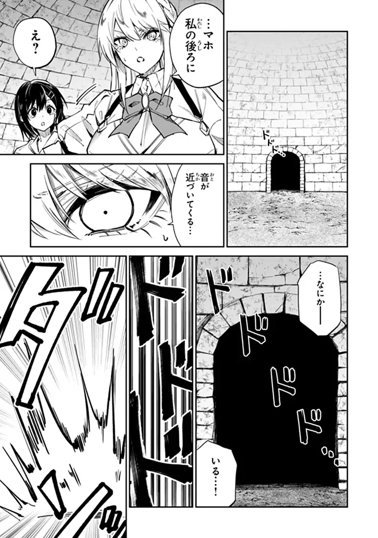 ホームセンターごと呼び出された私の大迷宮リノベーション! 第9話 - 13